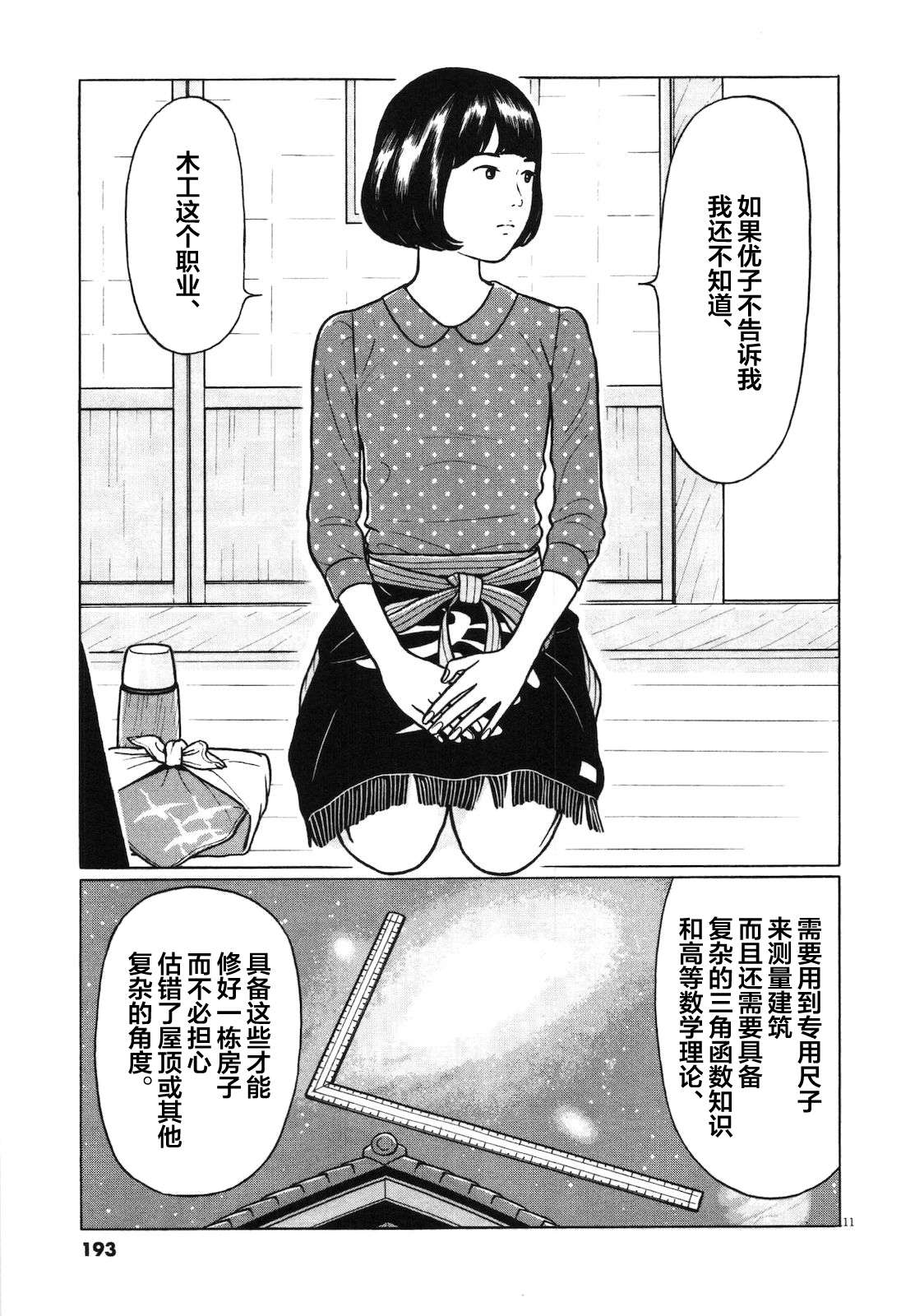木匠与孩童第06话