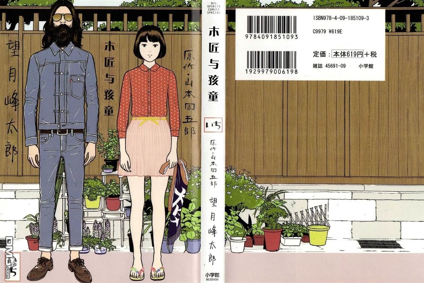 木匠与孩童第07话