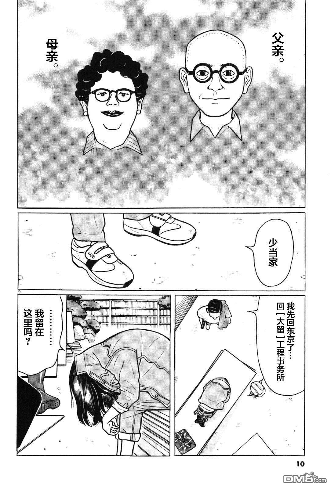 木匠与孩童第07话