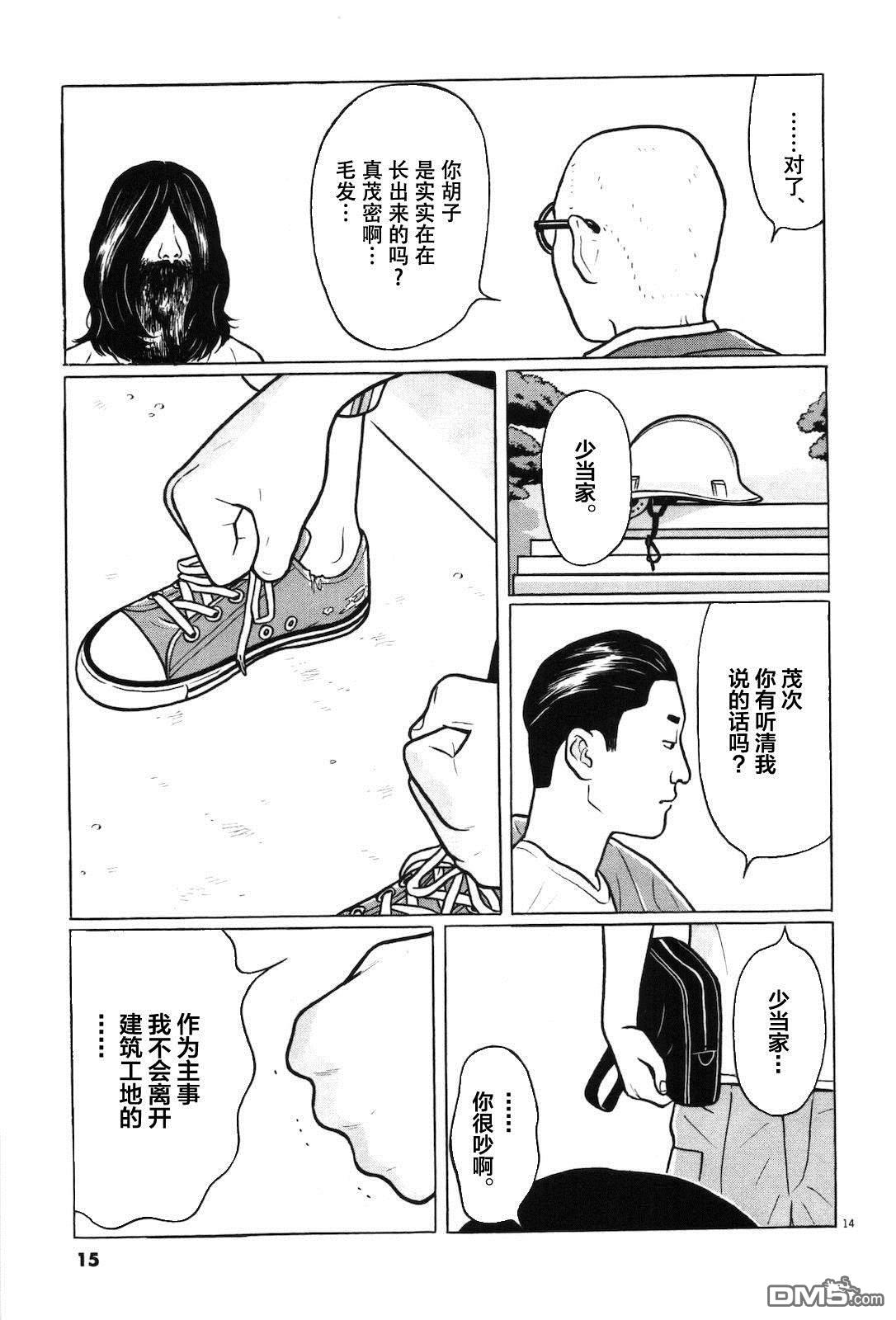 木匠与孩童第07话