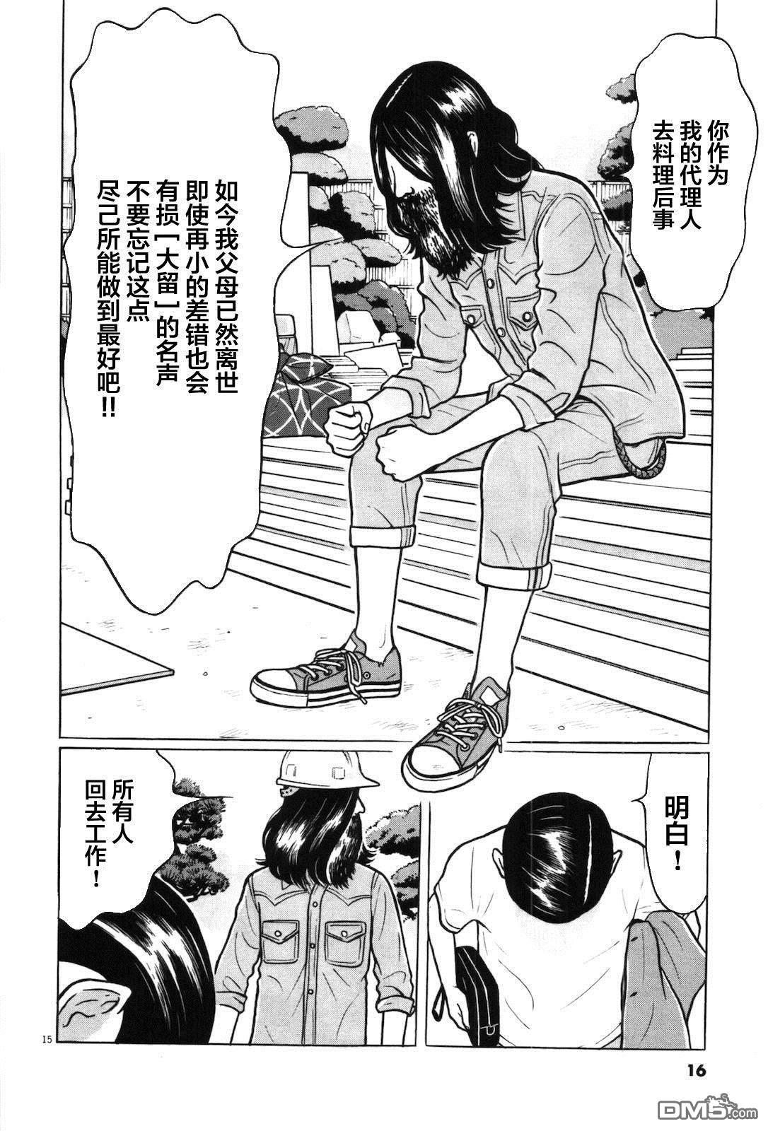 木匠与孩童第07话