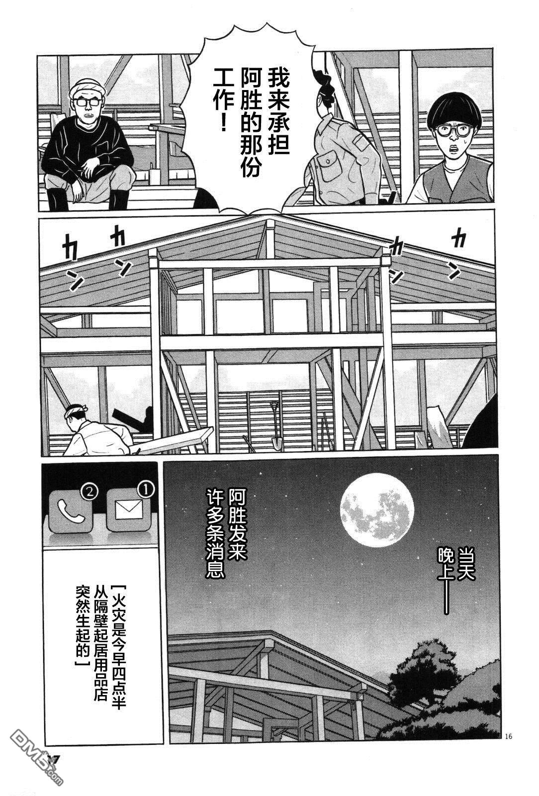 木匠与孩童第07话