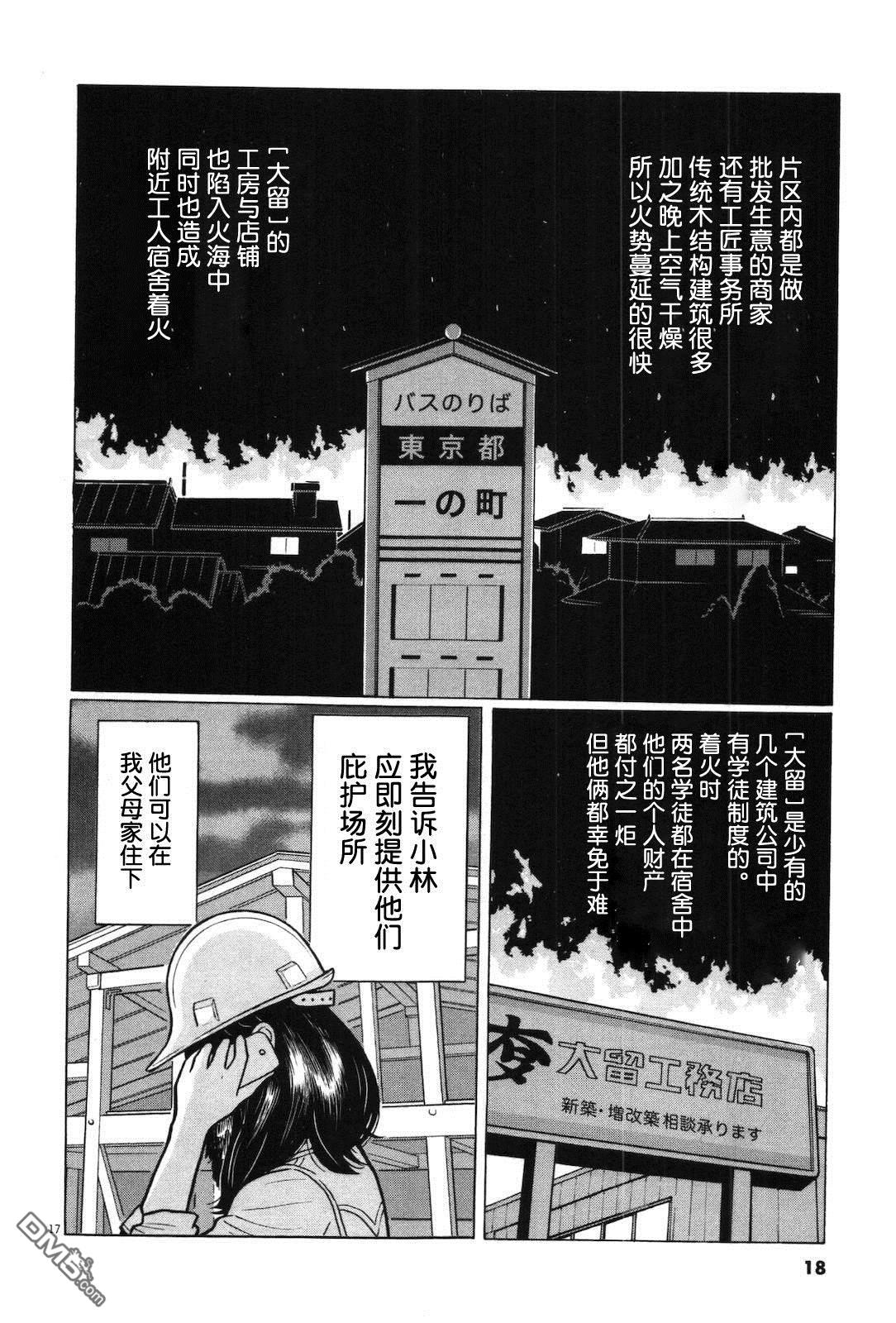 木匠与孩童第07话