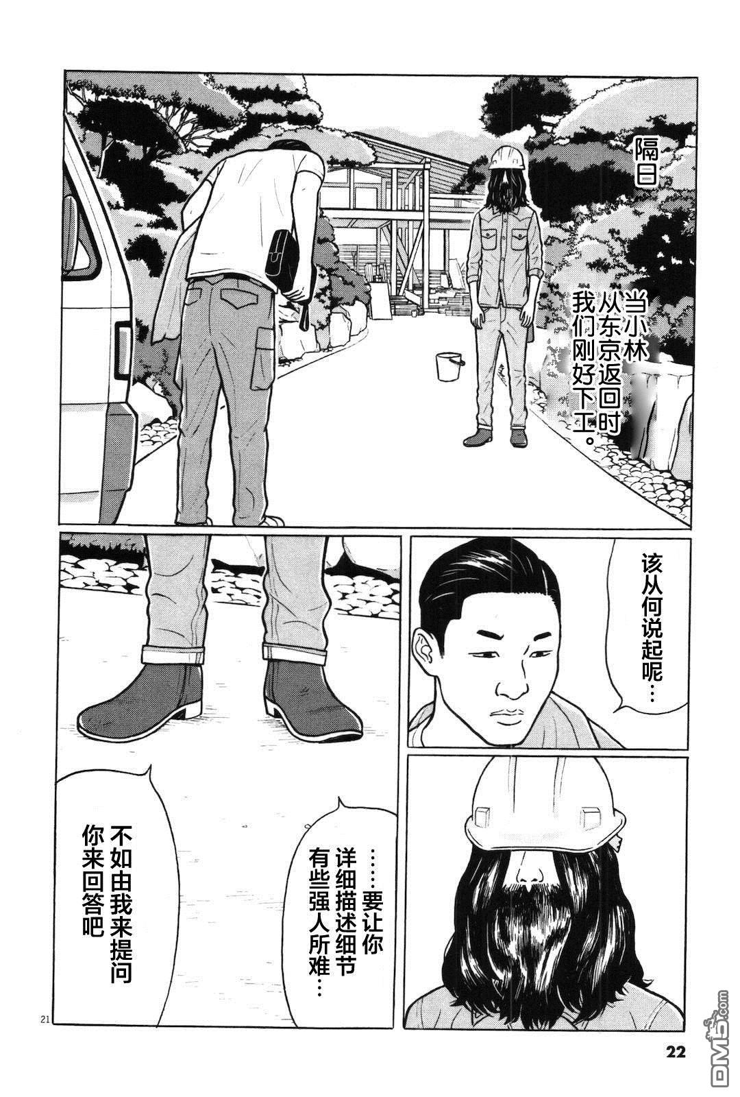木匠与孩童第07话