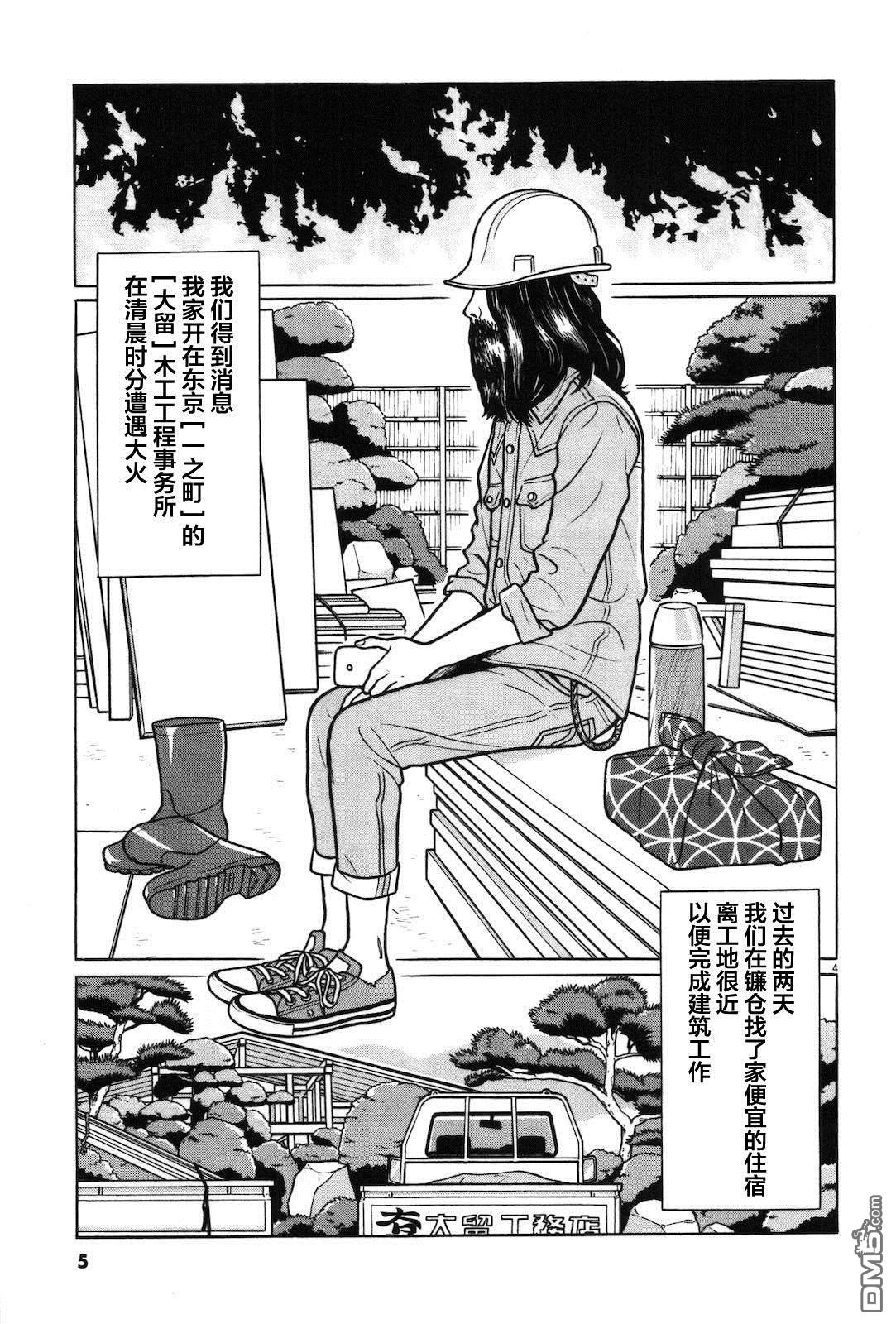 木匠与孩童第07话