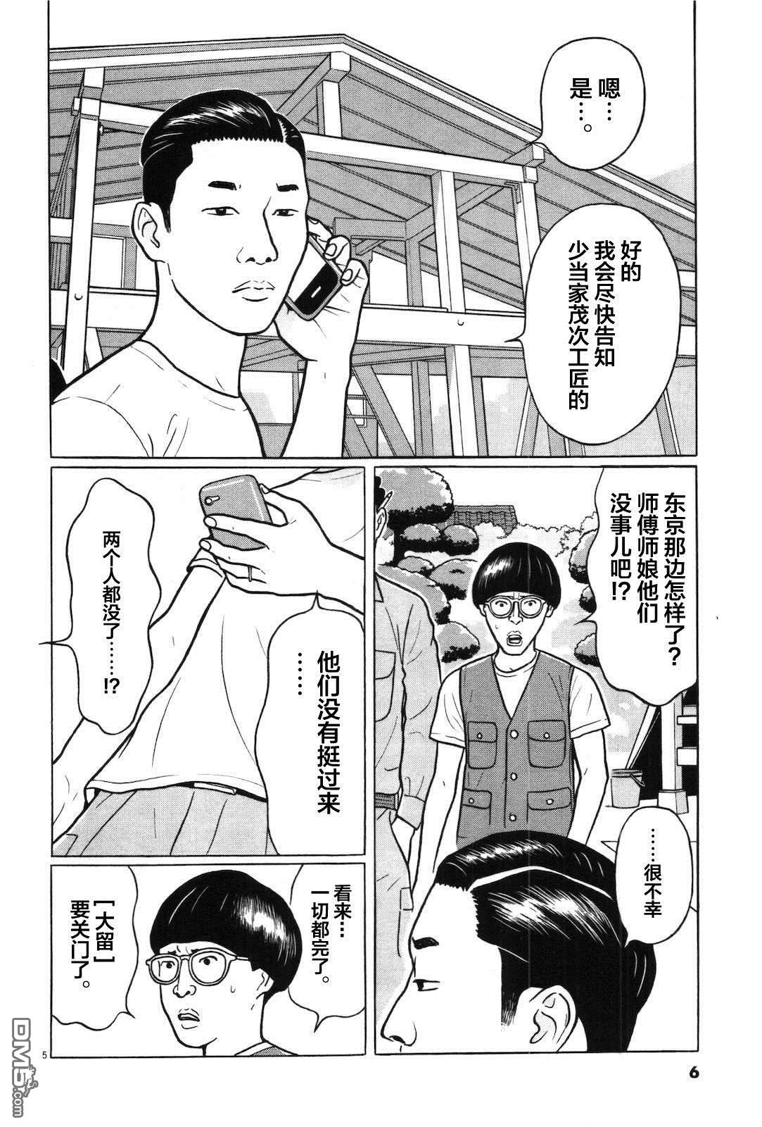 木匠与孩童第07话