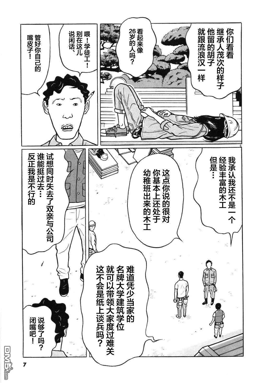 木匠与孩童第07话