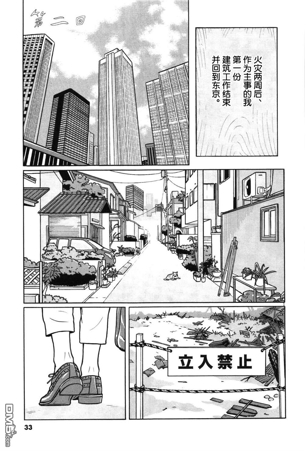 木匠与孩童第08话
