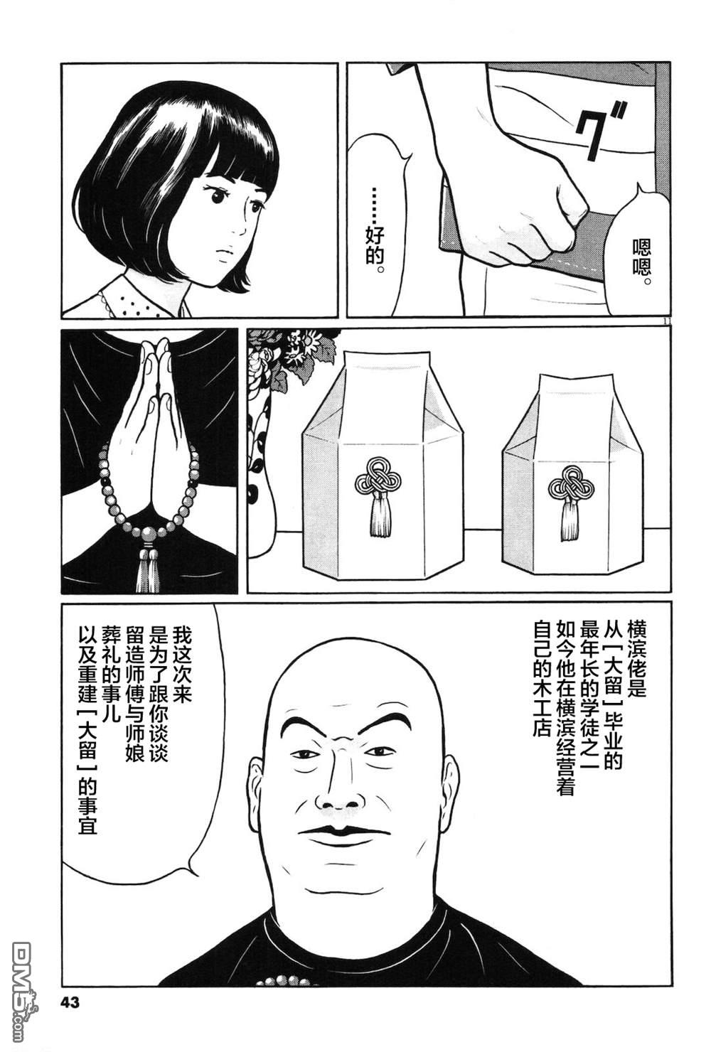 木匠与孩童第08话