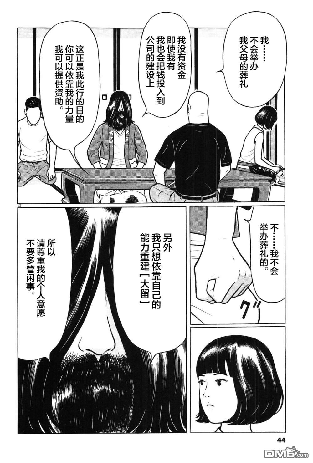 木匠与孩童第08话