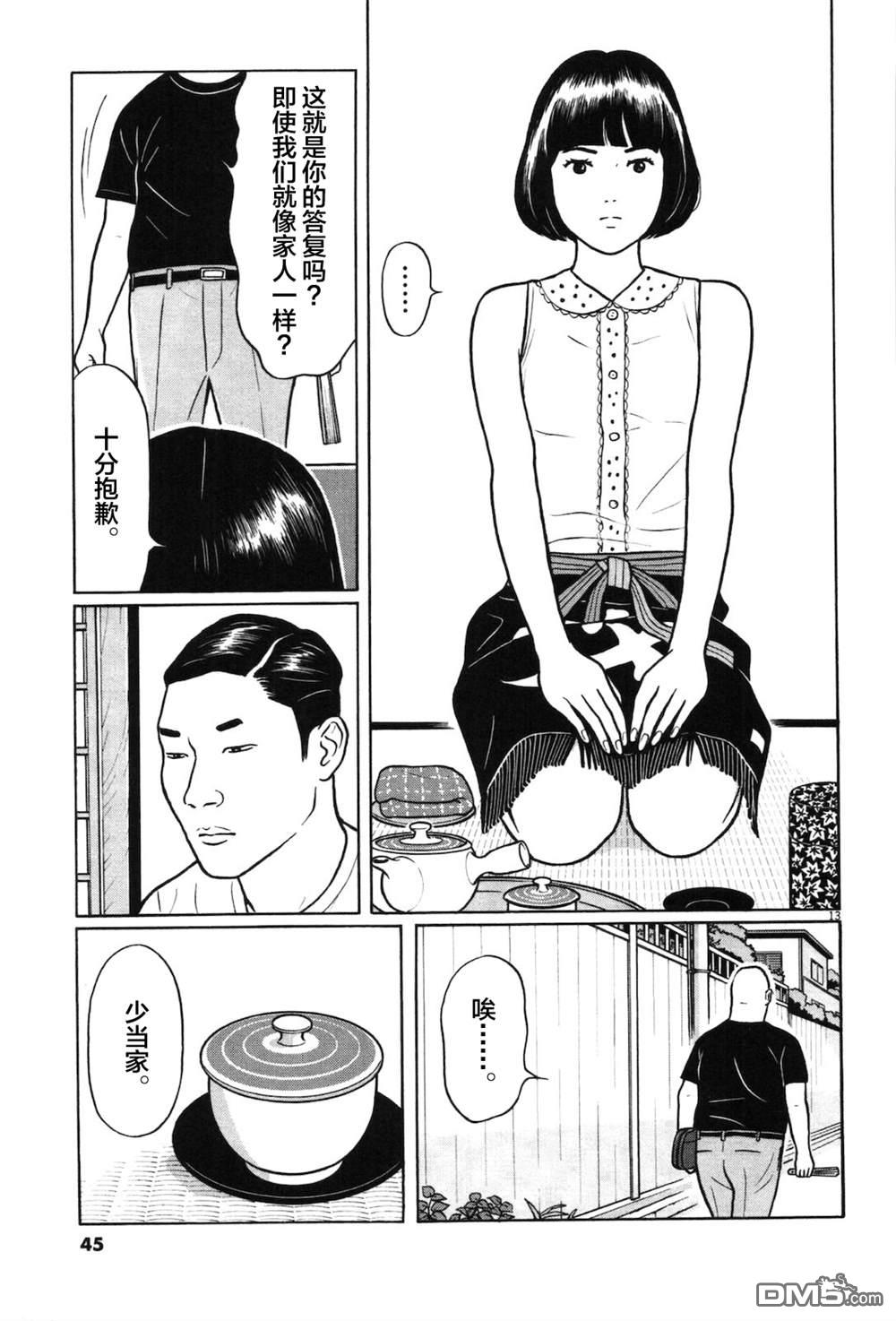 木匠与孩童第08话