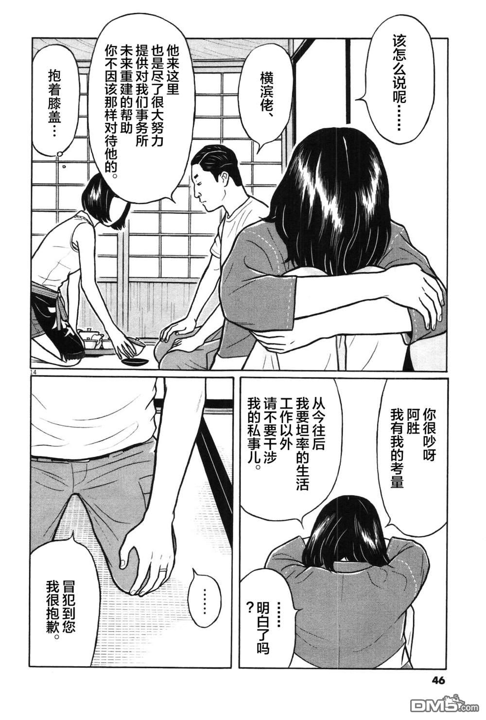 木匠与孩童第08话