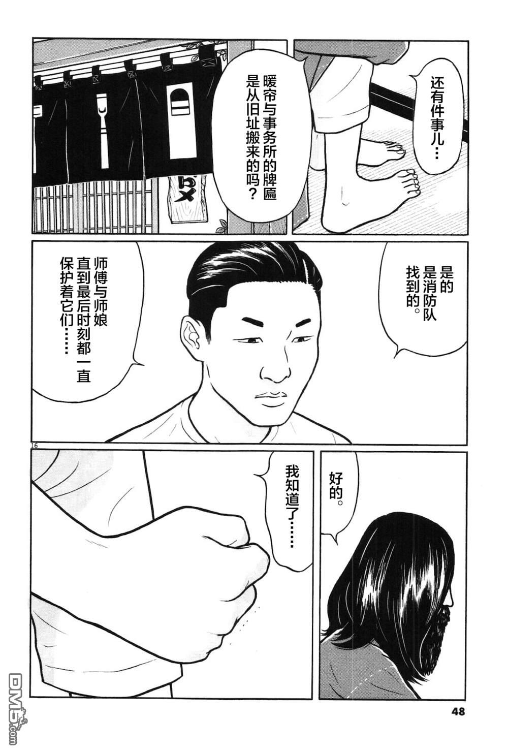 木匠与孩童第08话