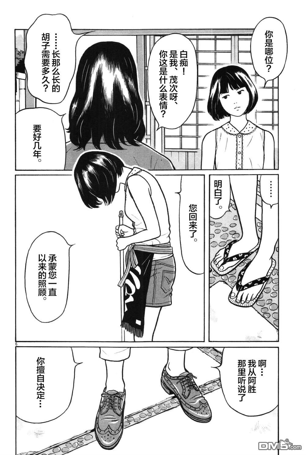 木匠与孩童第08话