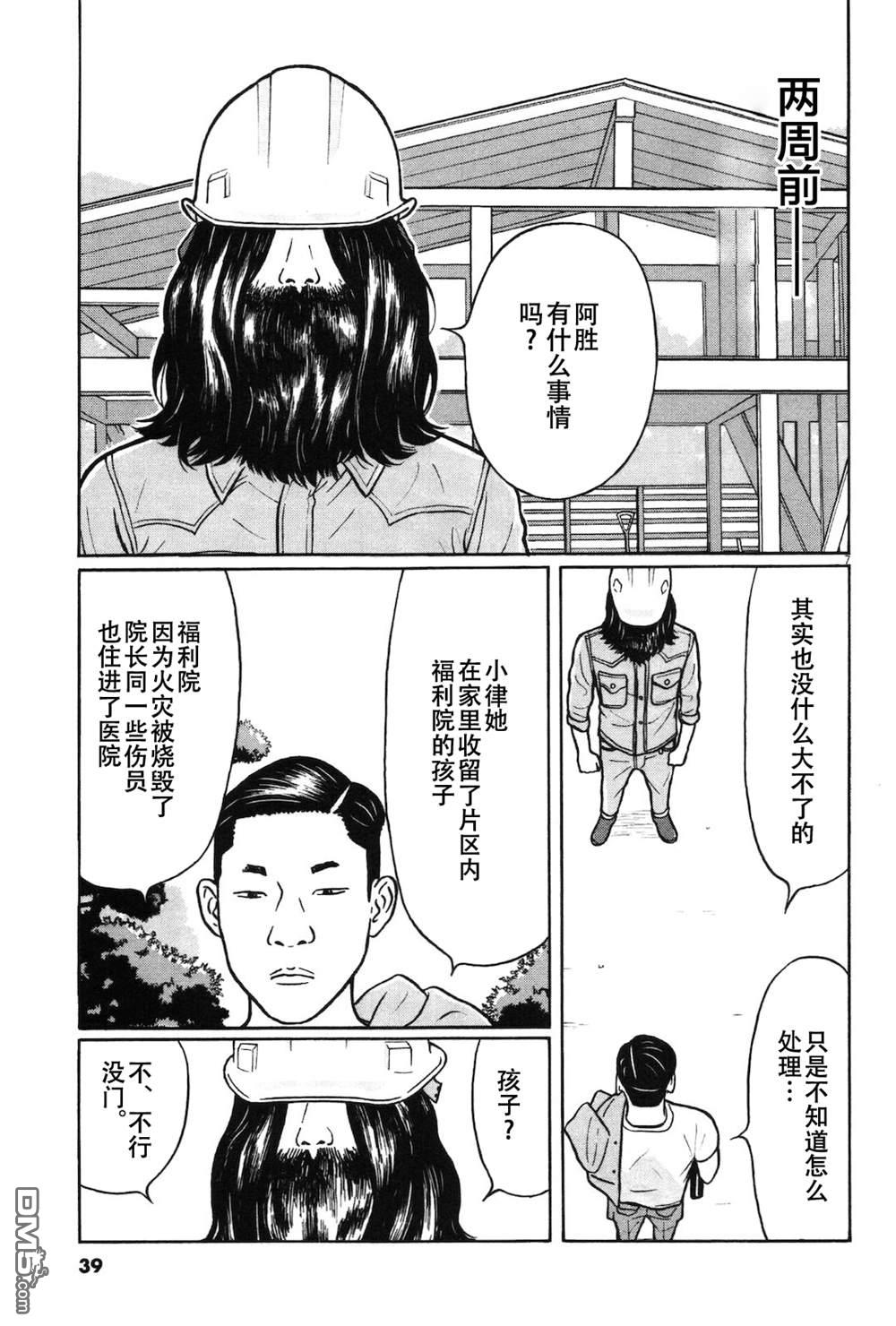 木匠与孩童第08话