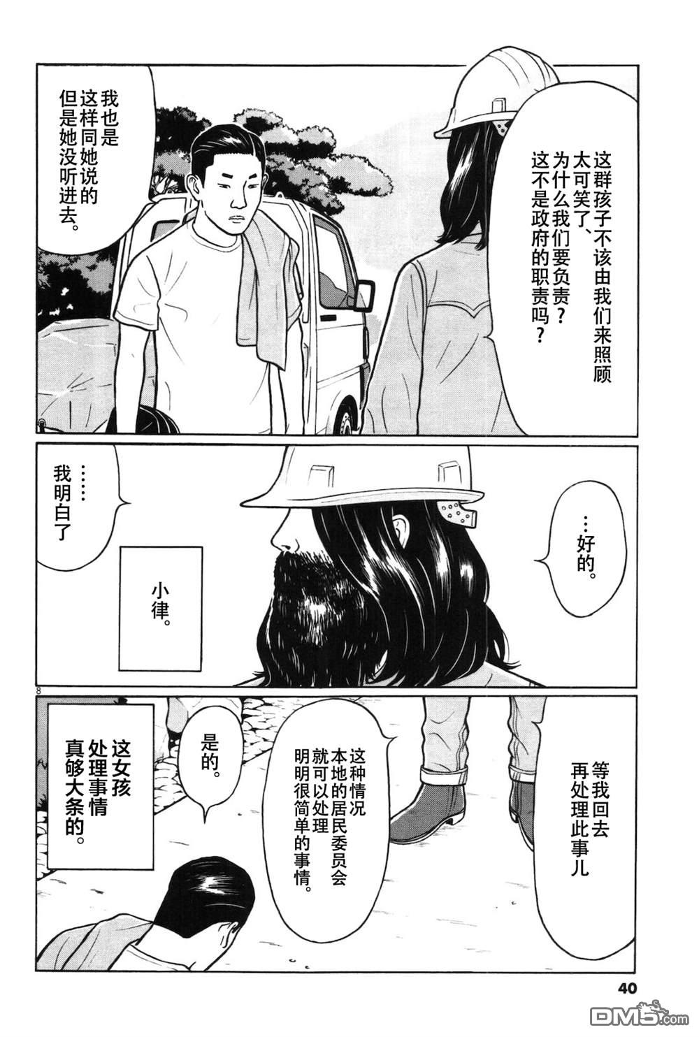 木匠与孩童第08话