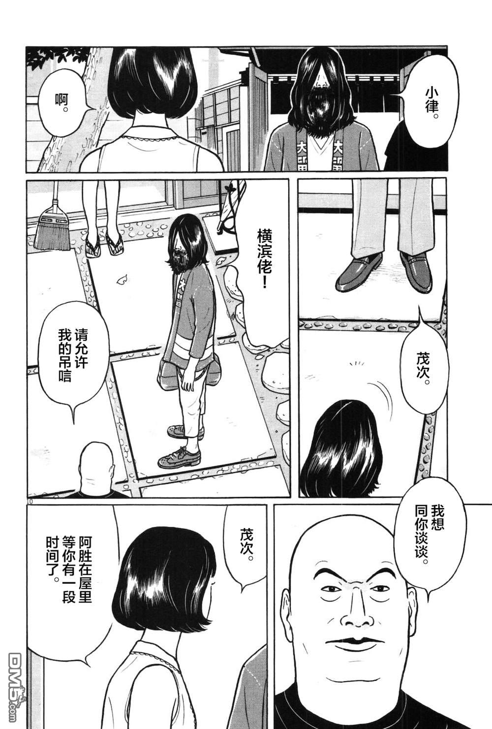 木匠与孩童第08话