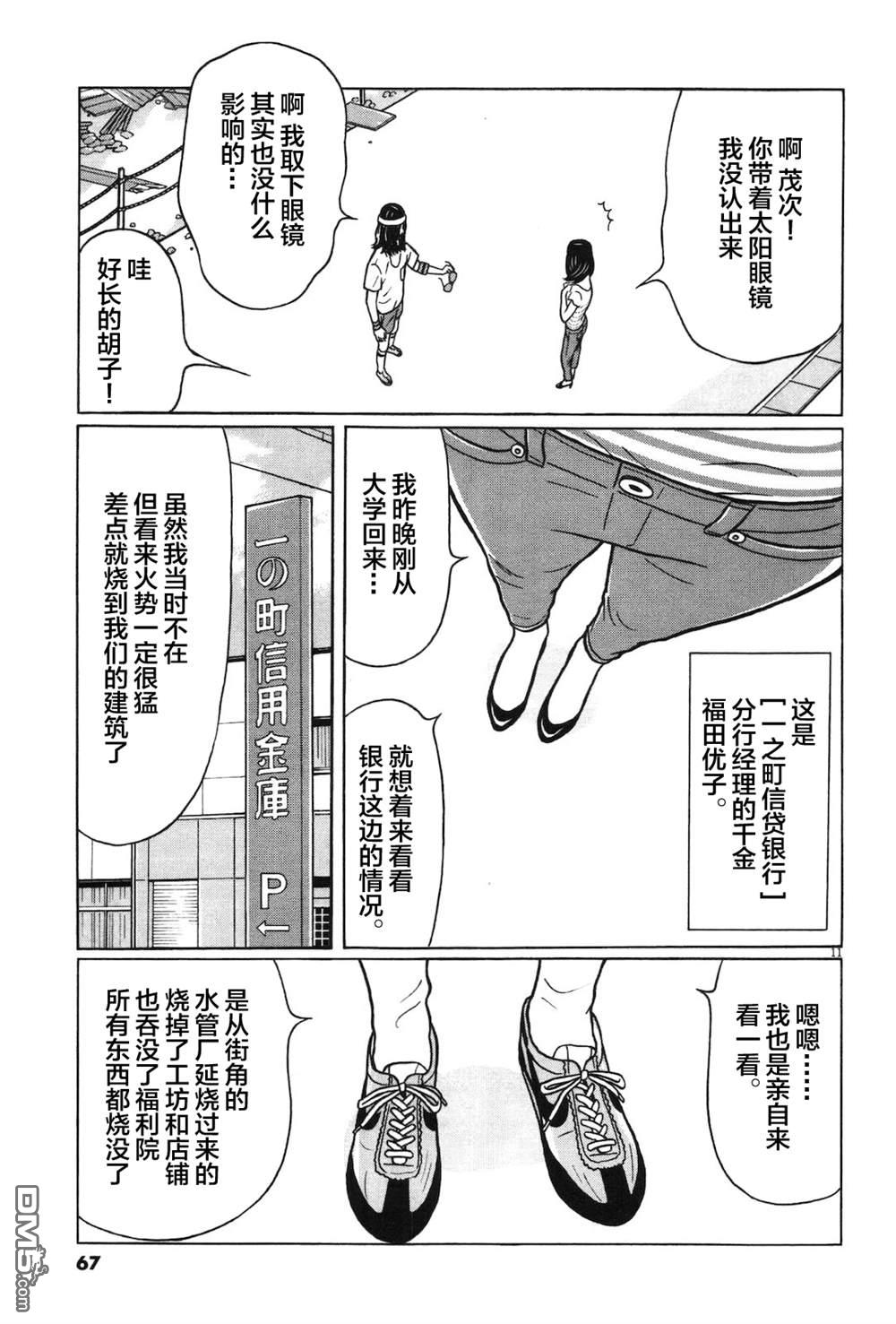 木匠与孩童第09话