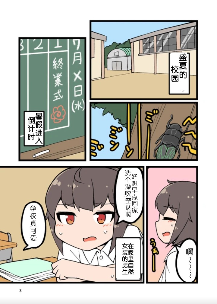 在自家自然女装的男生第06话