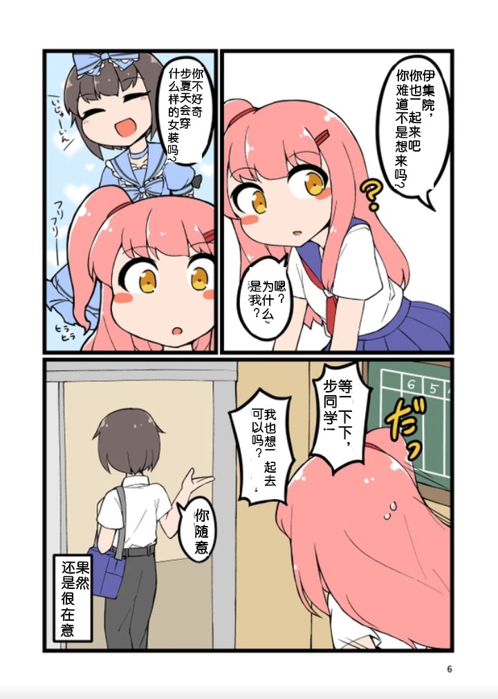 在自家自然女装的男生第06话