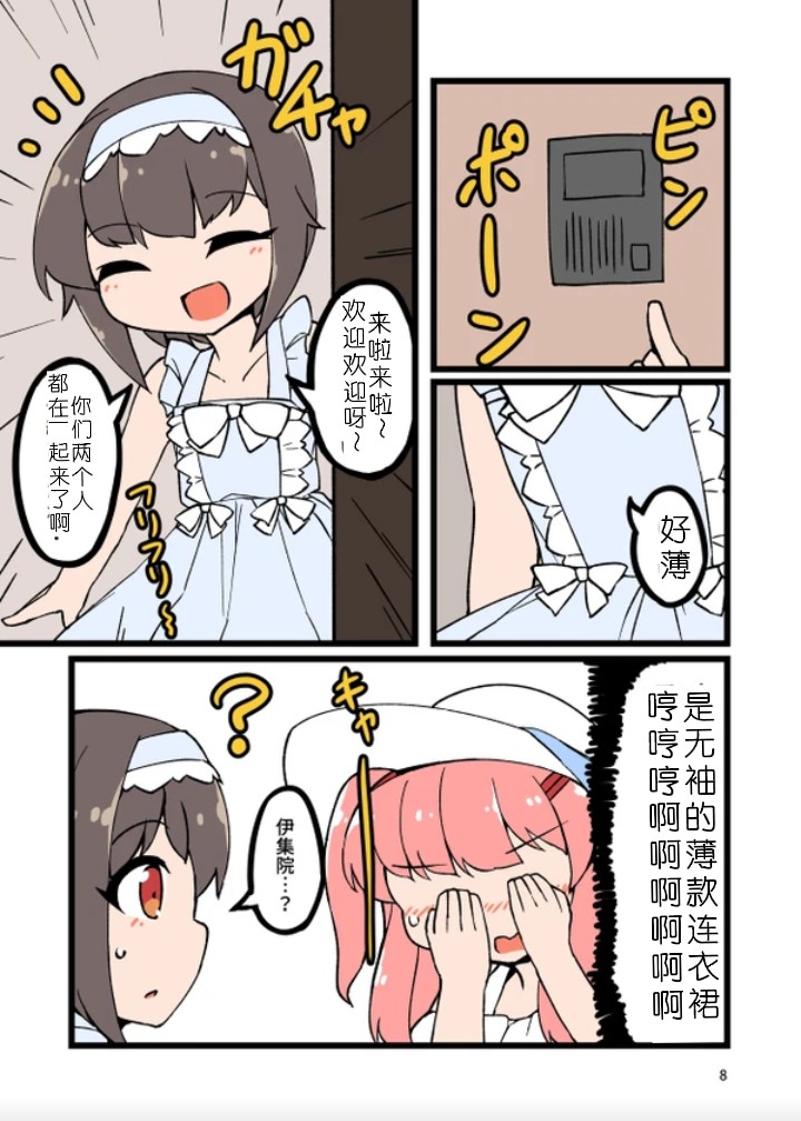 在自家自然女装的男生第06话