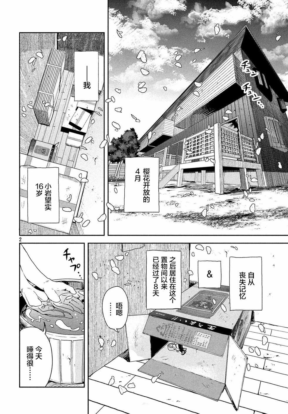 微小的望与大大的梦第03话