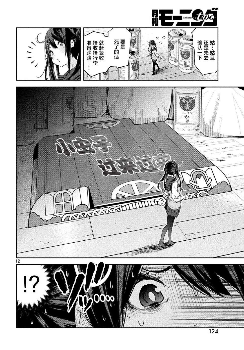 微小的望与大大的梦第03话