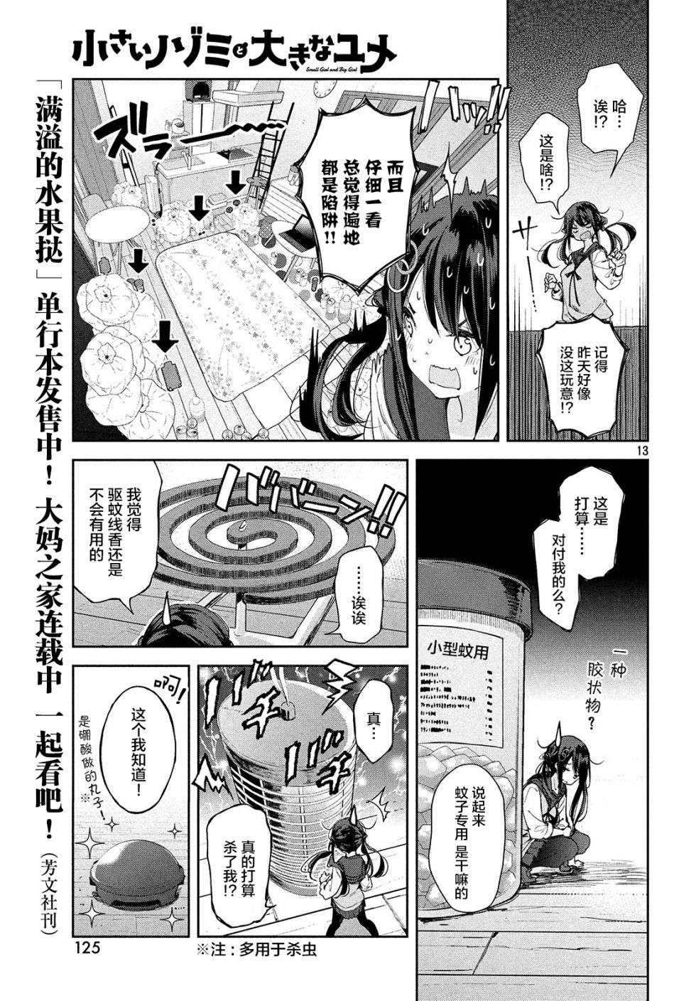 微小的望与大大的梦第03话