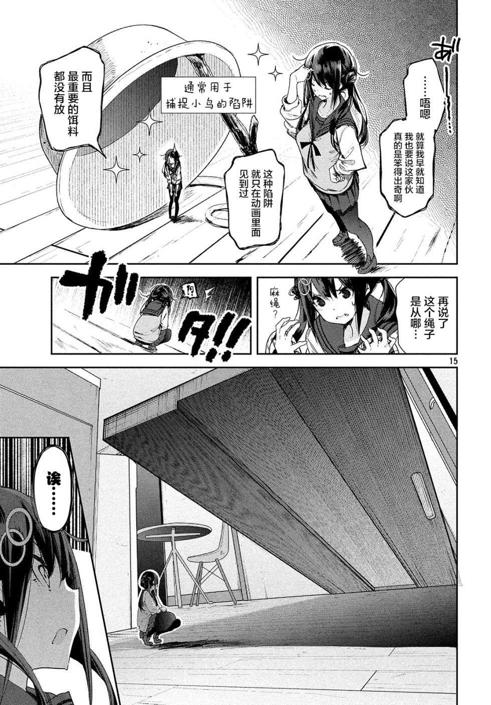 微小的望与大大的梦第03话