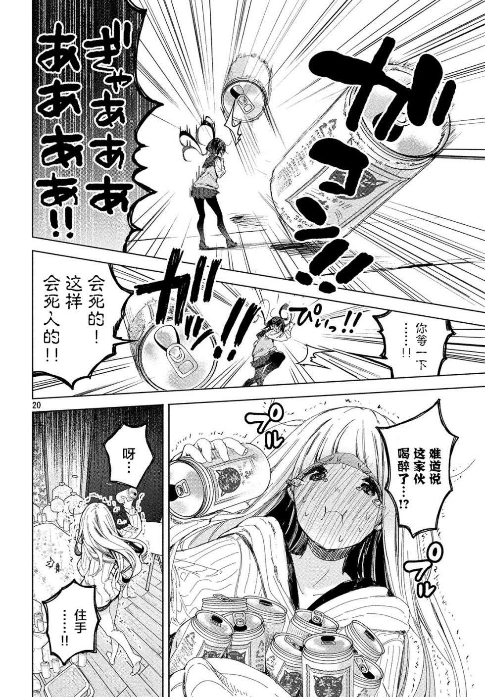 微小的望与大大的梦第03话