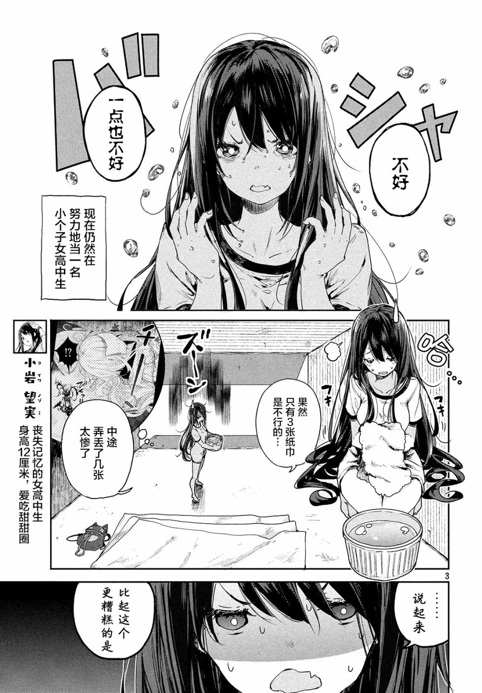 微小的望与大大的梦第03话