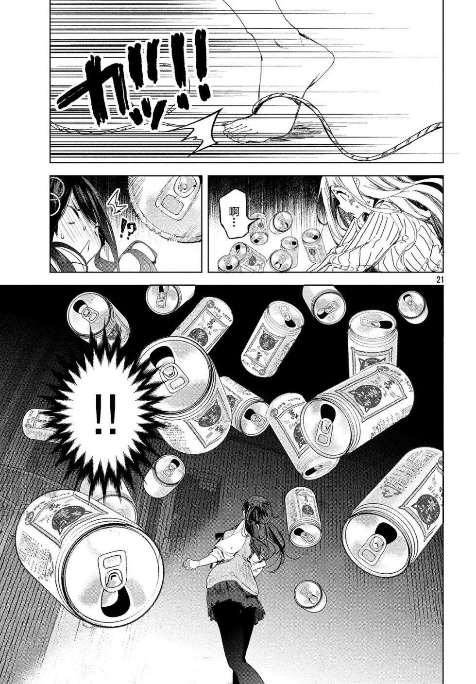 微小的望与大大的梦第03话