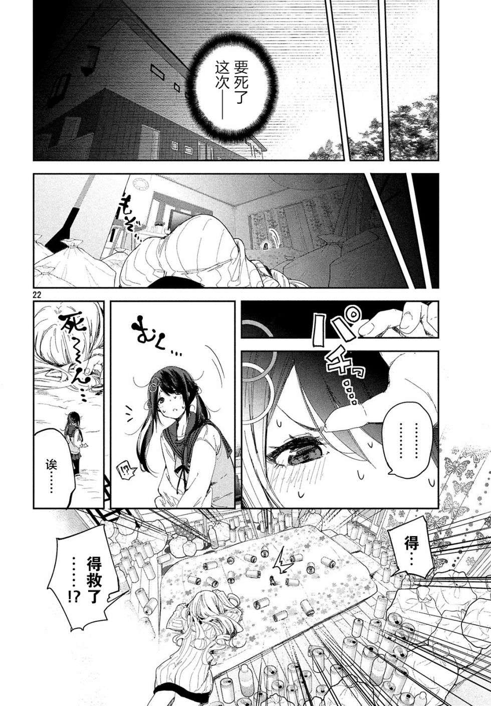 微小的望与大大的梦第03话