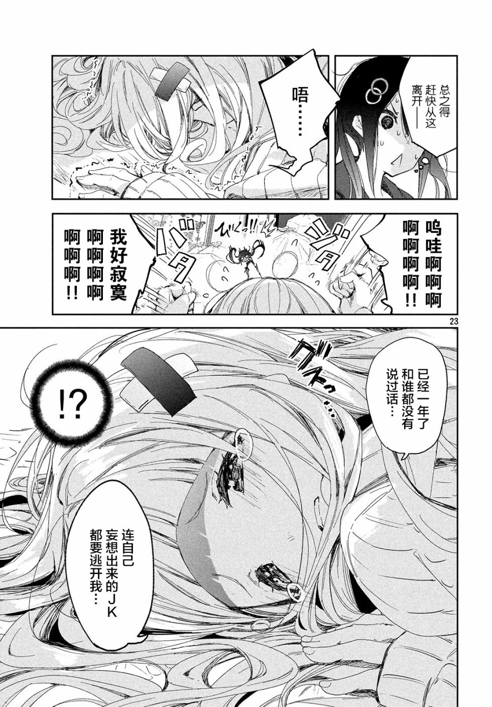 微小的望与大大的梦第03话