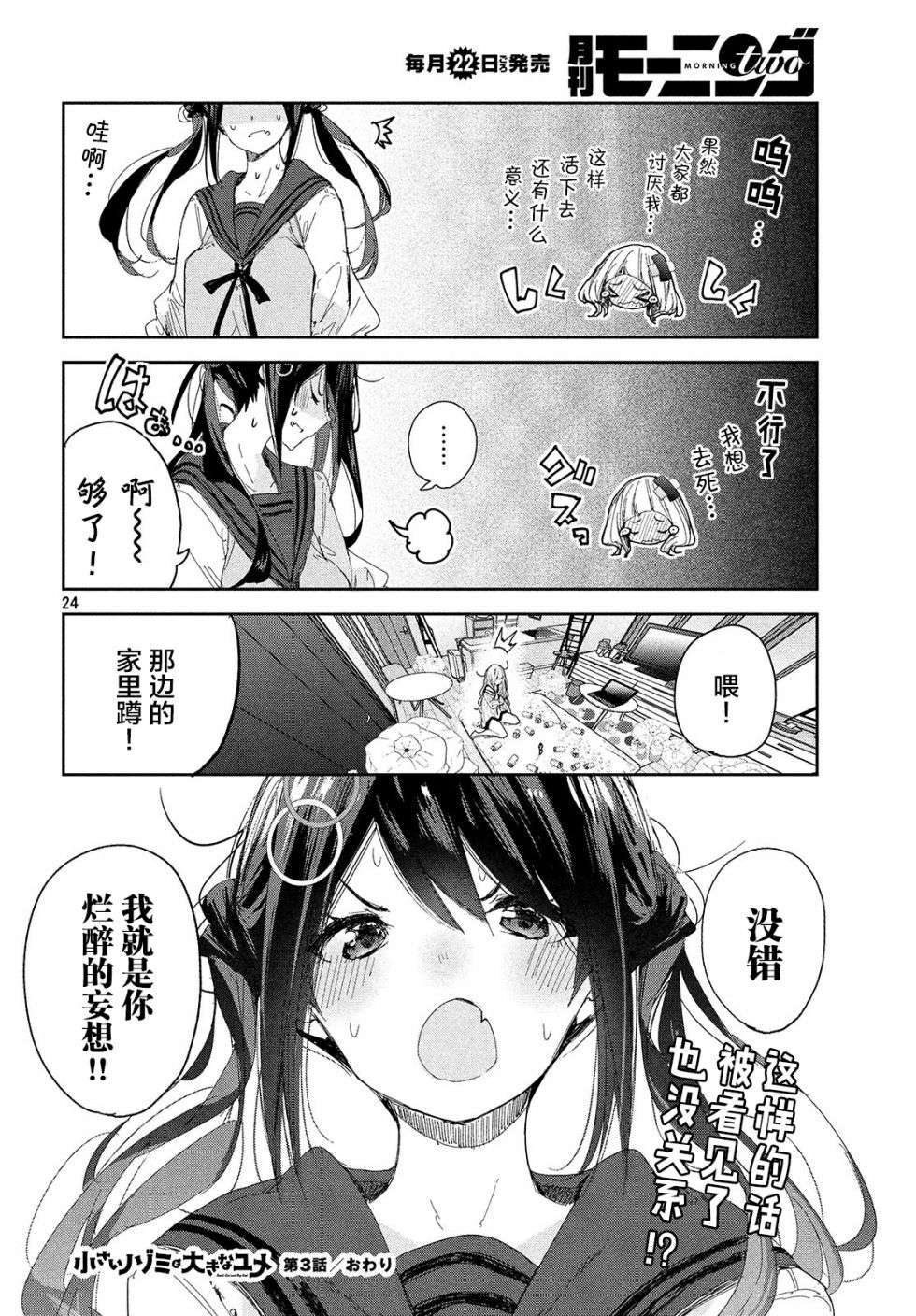 微小的望与大大的梦第03话