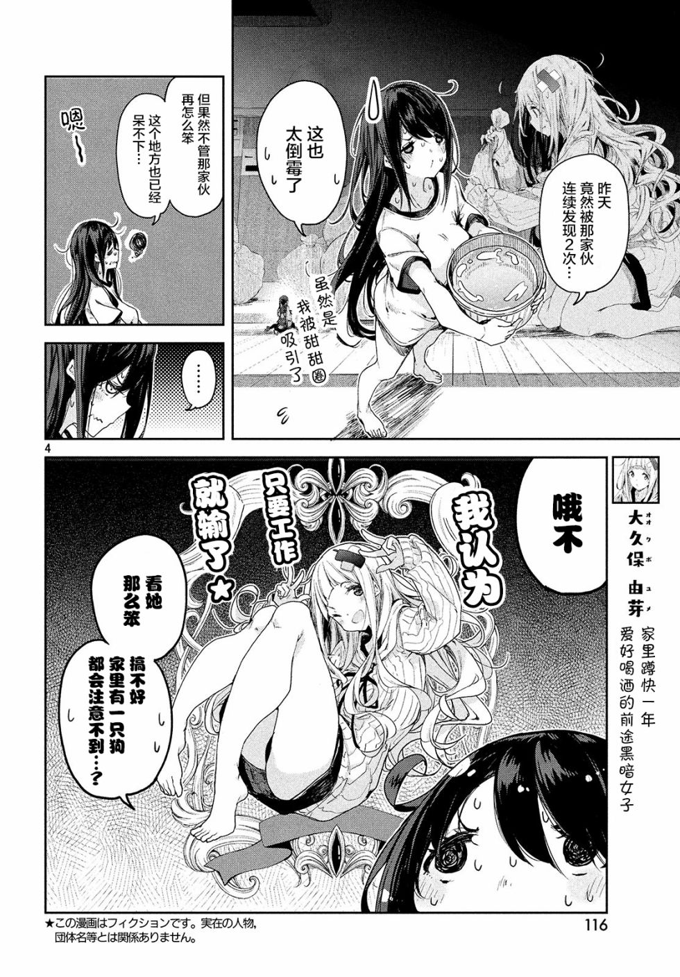 微小的望与大大的梦第03话