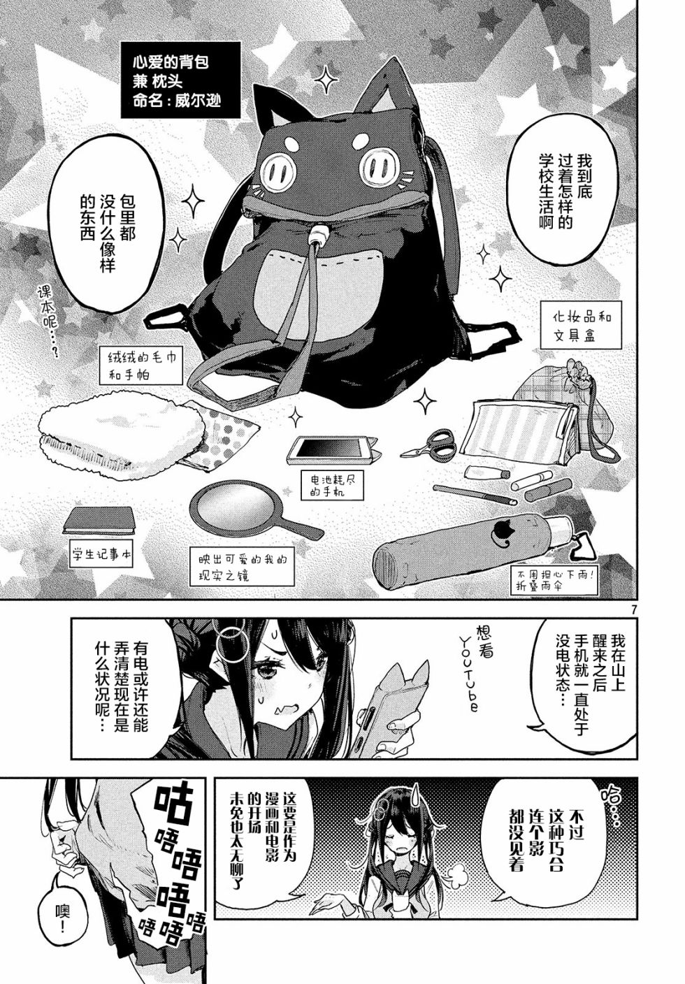 微小的望与大大的梦第03话