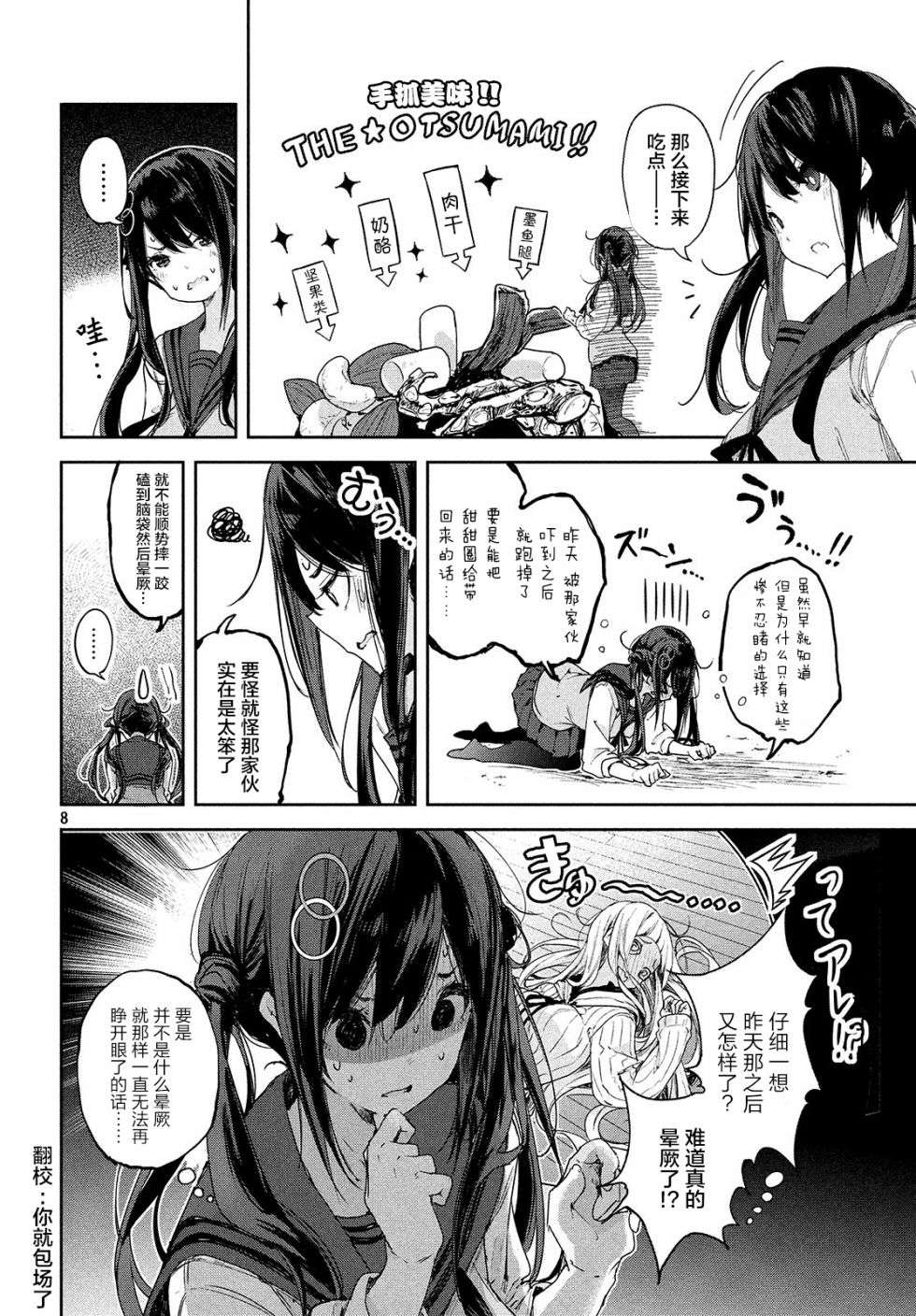 微小的望与大大的梦第03话