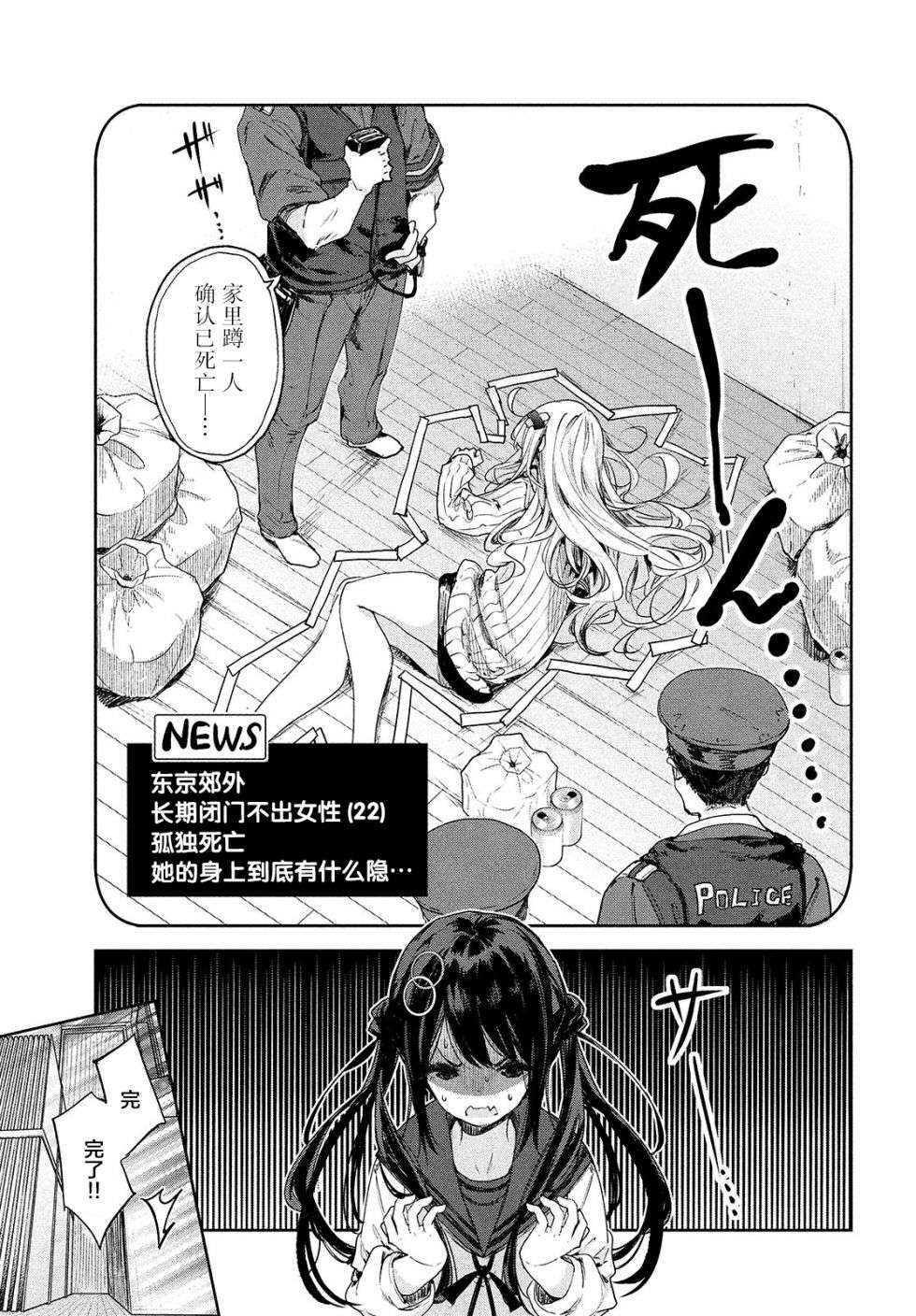 微小的望与大大的梦第03话