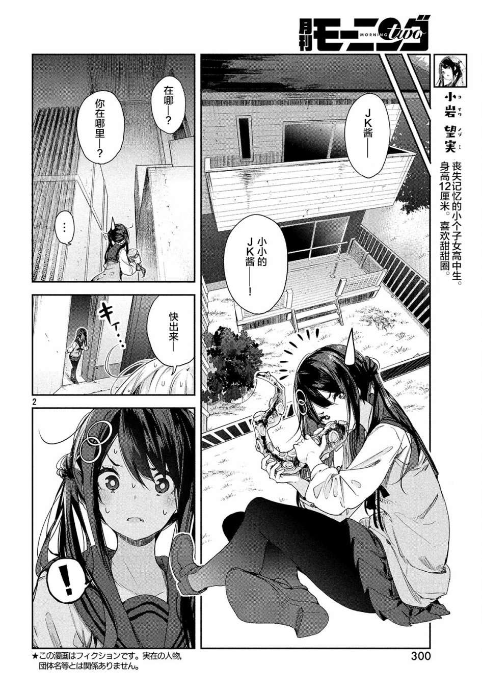 微小的望与大大的梦第04话