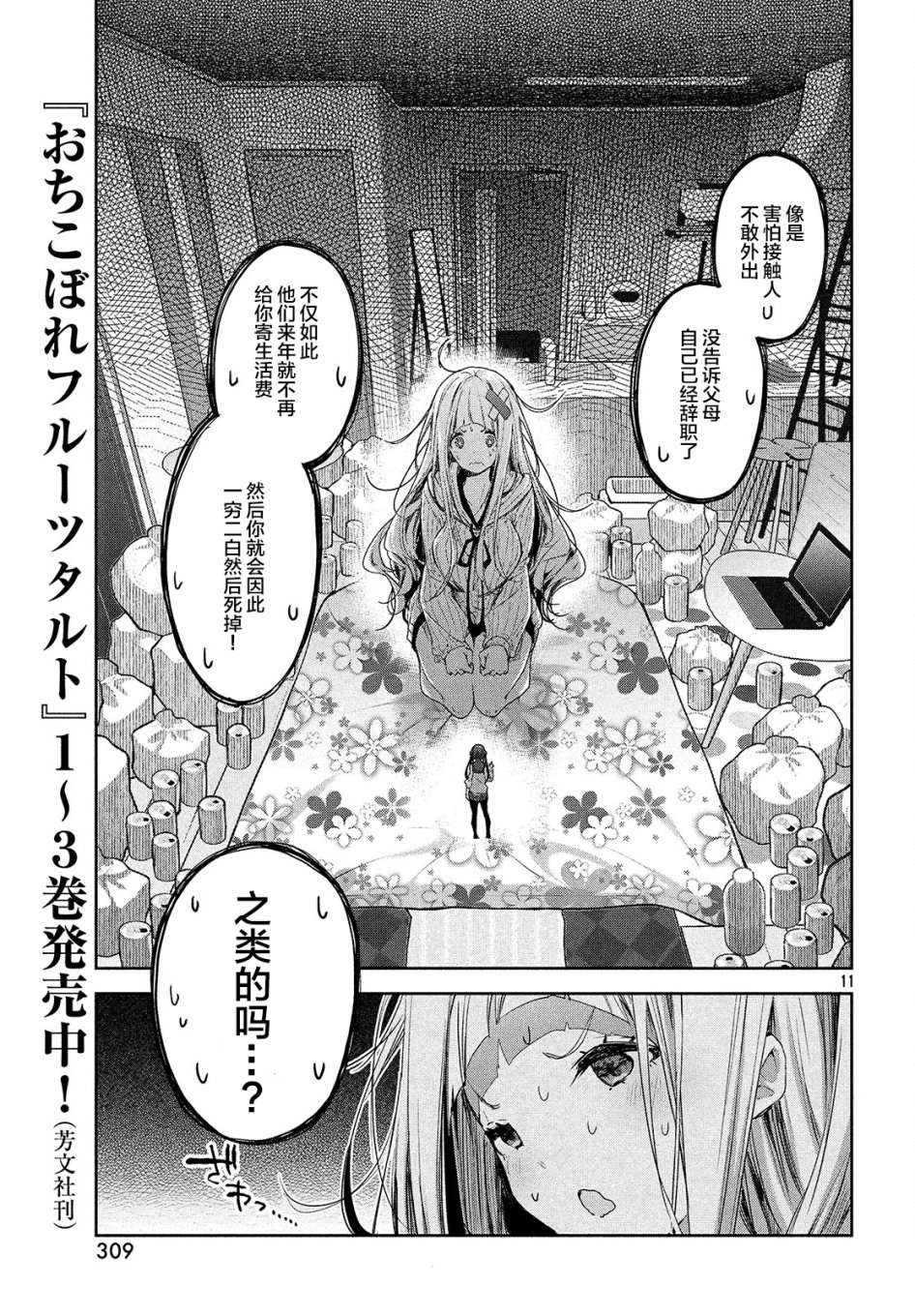 微小的望与大大的梦第04话