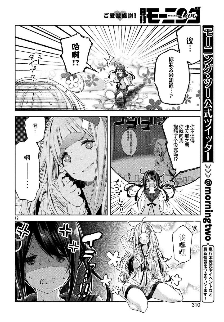 微小的望与大大的梦第04话