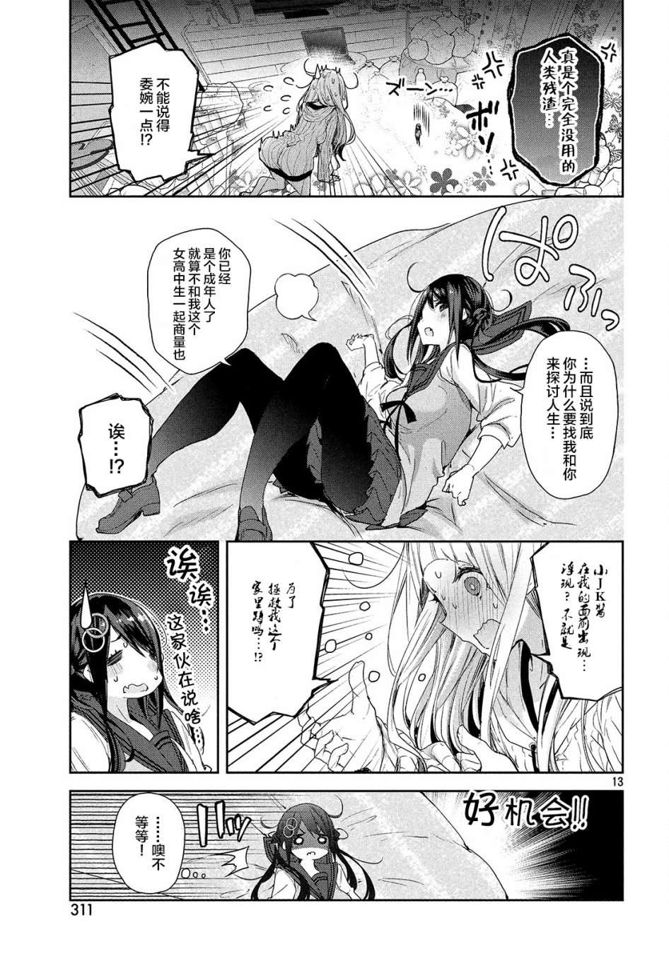 微小的望与大大的梦第04话