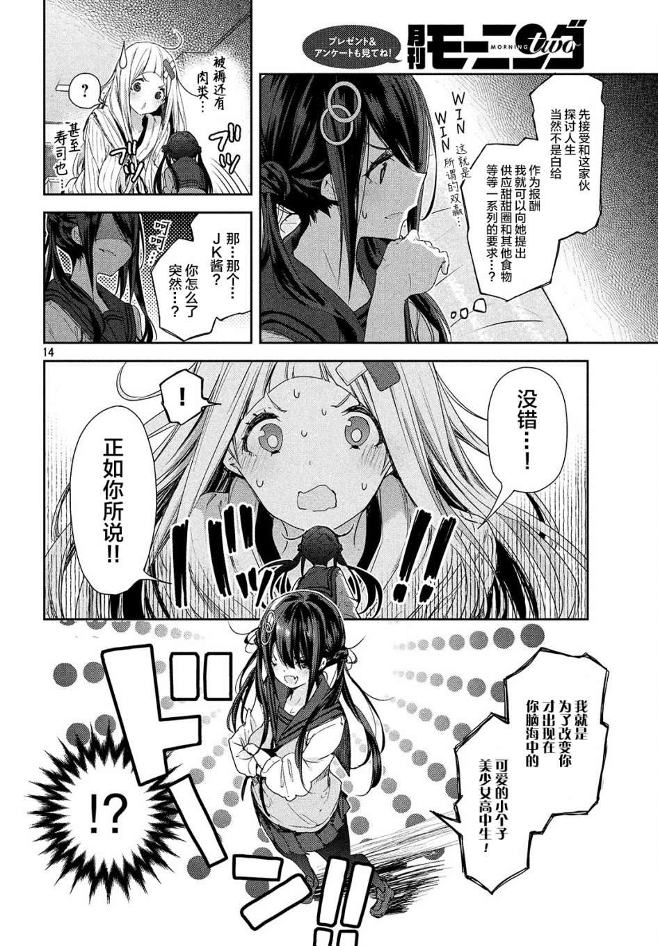 微小的望与大大的梦第04话