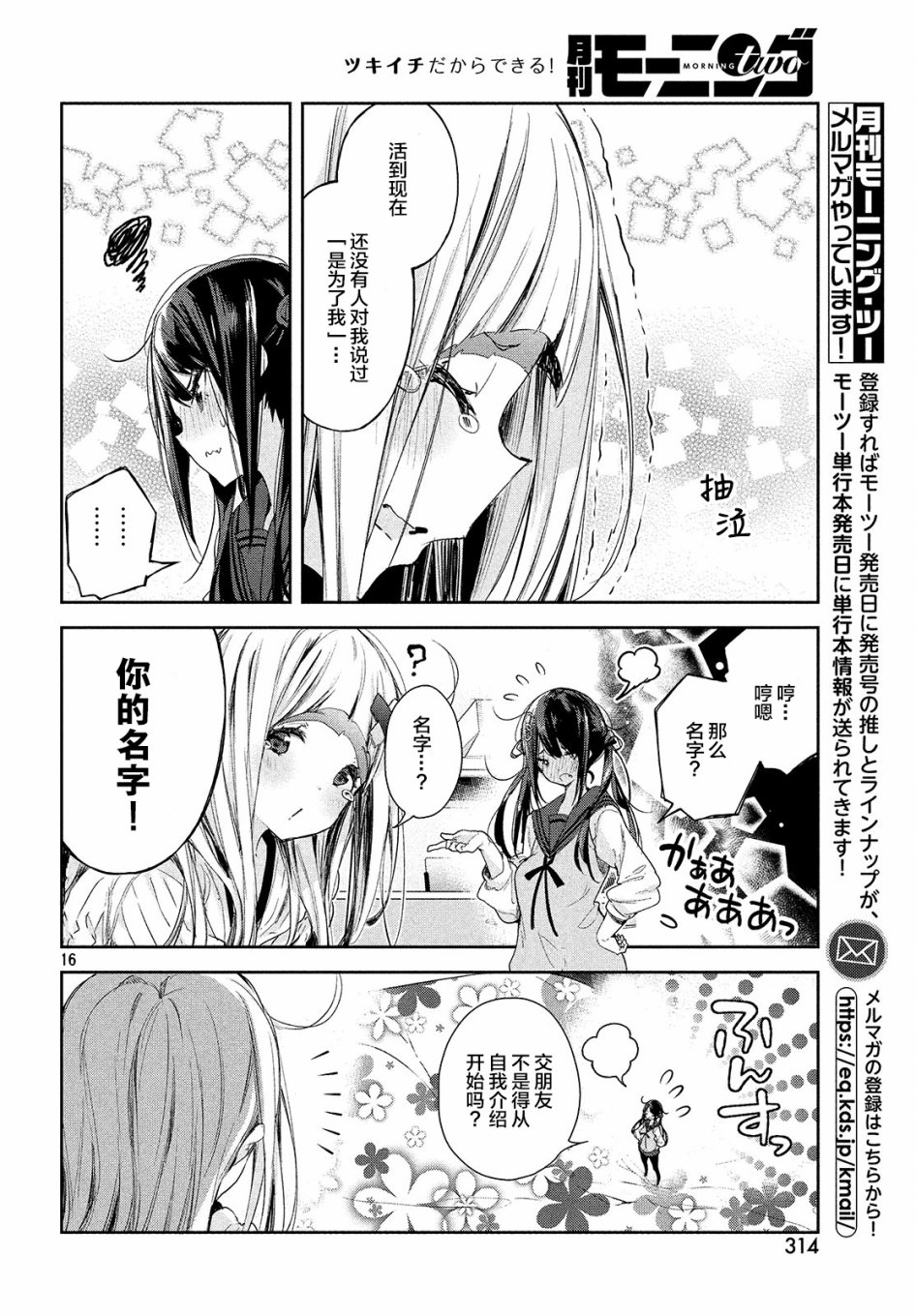 微小的望与大大的梦第04话