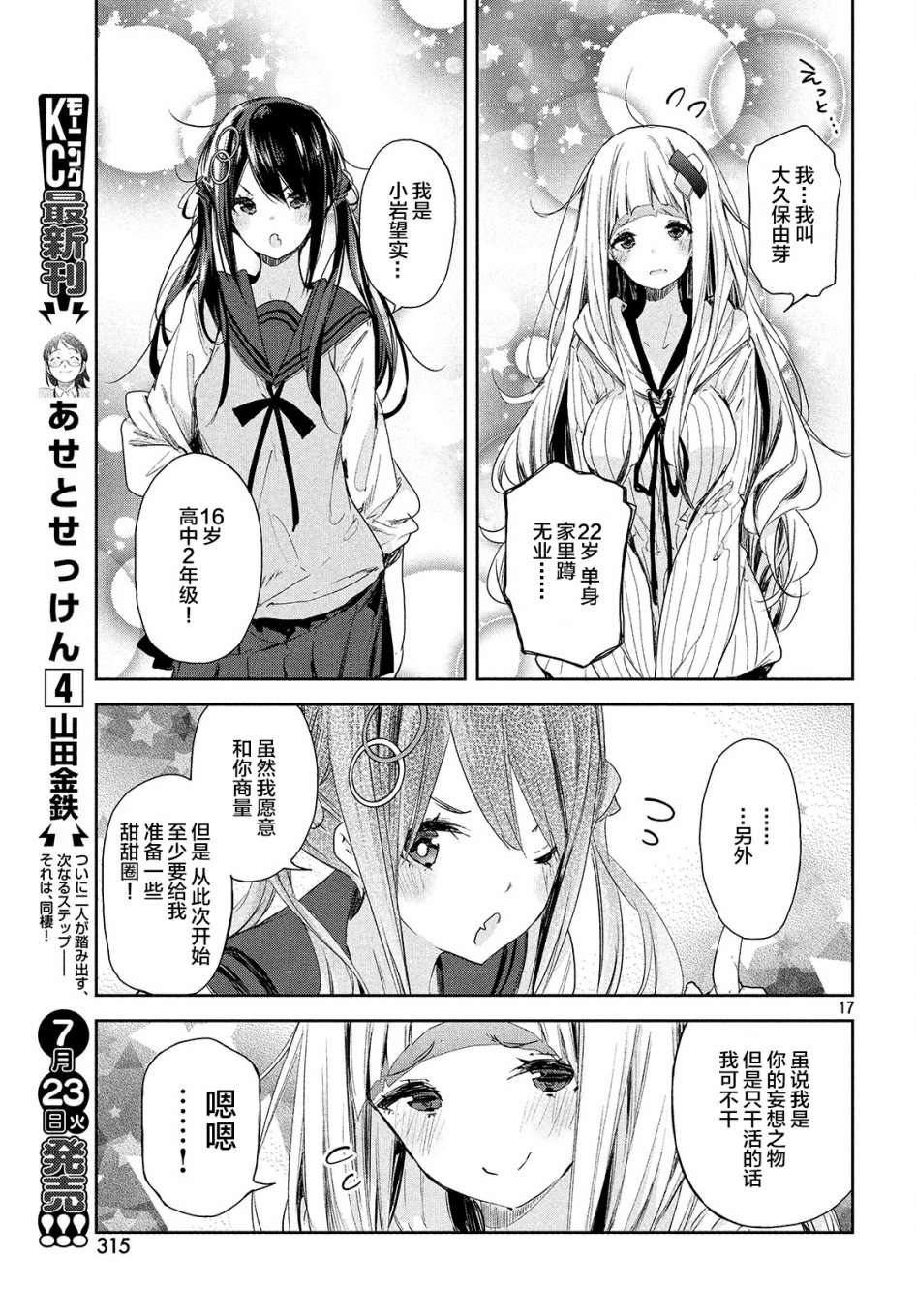 微小的望与大大的梦第04话