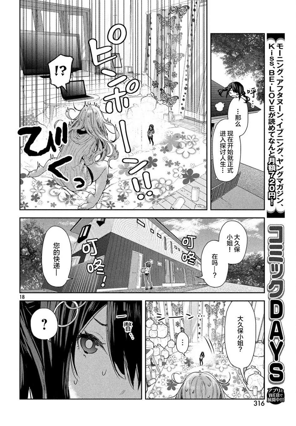 微小的望与大大的梦第04话