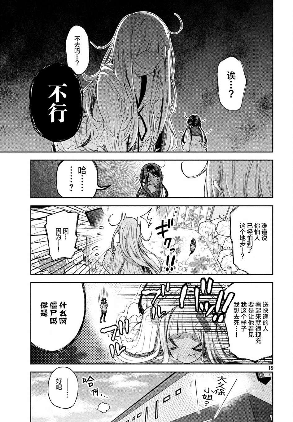 微小的望与大大的梦第04话