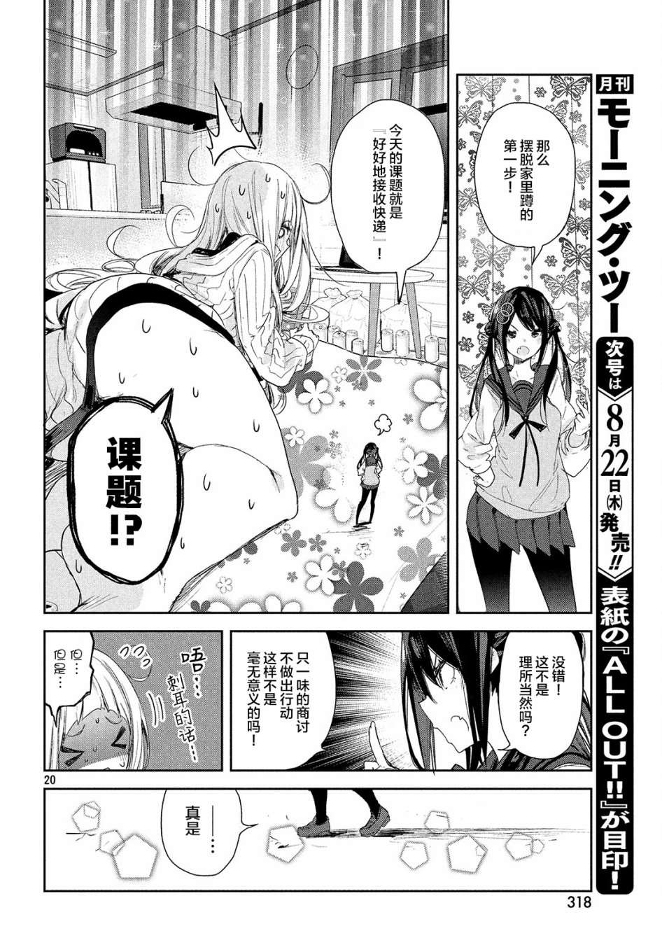 微小的望与大大的梦第04话