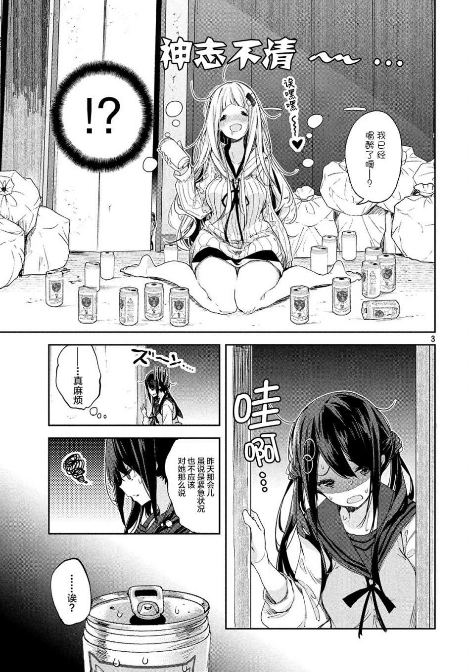 微小的望与大大的梦第04话